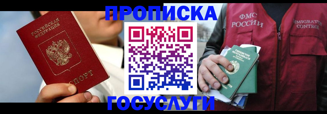 временная регистрация в Воркуте