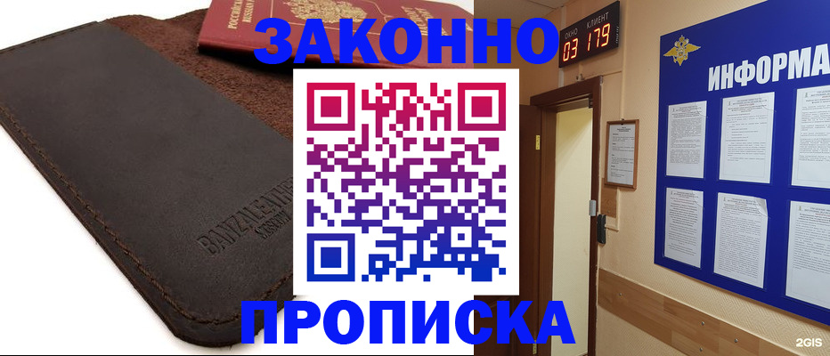 прописка для работы в Воркуте